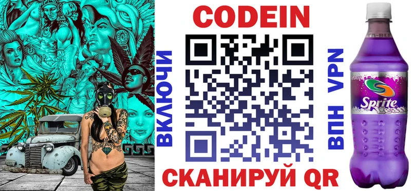 Codein Purple Drank  Купить закладки  Гатчина 